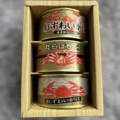 たらばがに　紅ずわいがに　缶詰　3個セットのサムネイル