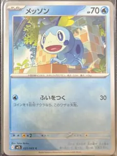 ポケカ　メッソン　1枚30円　在庫6枚