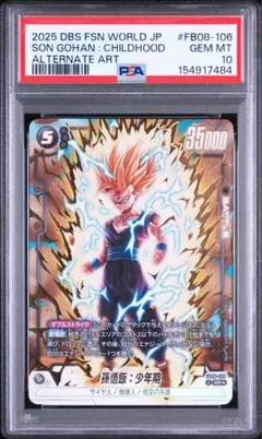 FB09-010】孫悟空 :BR R☆ アルティメットバトル PSA10 - メルカリ