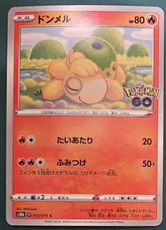 ドンメル ポケモンGO s10b 013/071 C メタモン 未剥がし