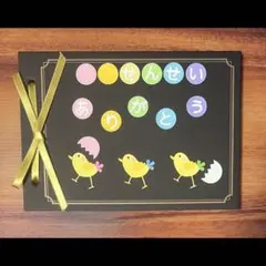 手作りアルバム台紙•仕掛け　先生ありがとうB 卒園卒業