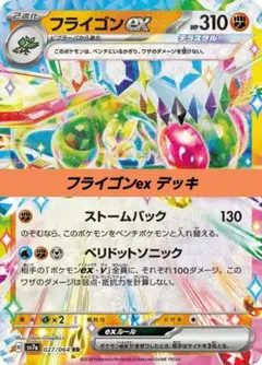 ポケモンカード 構築済み デッキ フライゴンex 41のサムネイル