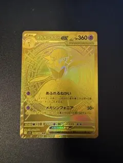 2026年最新】メガサーナイトex MURの人気アイテム - メルカリ