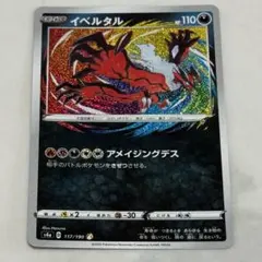 ポケモンカード イベルタル A S4a アメイジングデス 117/190 - メルカリ