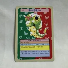 【良品】トップサン　キャタピー(裏青)