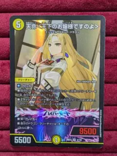 天命＜天下のお嬢様ですのよ＞ SR デュエルマスターズ | Mercari