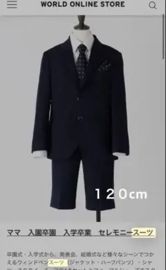 THE SHOP TK スーツセット 120cm ネイビー