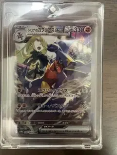 シロナのガブリアスex SAR スカーレット&バイオレット 強化拡張パック