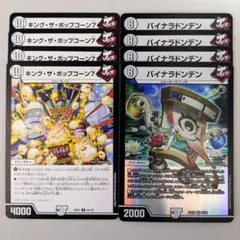 キング・ザ・ポップコーン7　4枚　バイナラドンデン　4枚