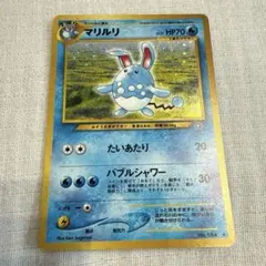 ポケモンカード トゲピー マリル ANAスペシャル2000バージョンカード 2