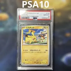 2026年最新】ピカチュウ SV プロモ psa10の人気アイテム - メルカリ