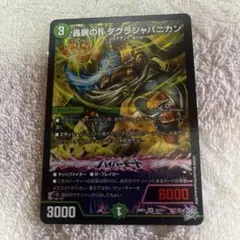 轟腕のR ダグラジャパニカン SR - メルカリ