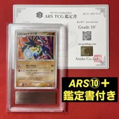 2026年最新】ars鑑定 10の人気アイテム - メルカリ