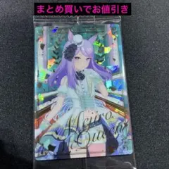 ウマ娘、ウエハースカード  メジロマックイーン