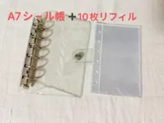 シール帳 A7サイズ シルバー リフィル 10枚 6穴 透明 バインダー