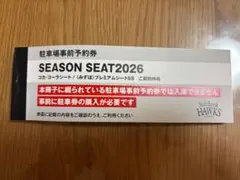 【マジック点灯？】PayPayドーム駐車券(9月12日分)のサムネイル