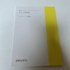 スタディサプリ　古文　読解編