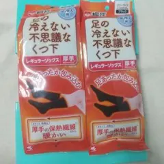 足の冷えない不思議なくつ下 レギュラーソックス　ブラック 桐灰 小林製薬 2足