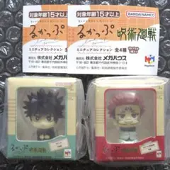 呪術廻戦 るかっぷ ミニチュアコレクション ２個セット「伏黒恵」「宿儺」