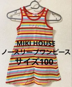 ミキハウス ワンピース 100 ボーダー ノースリーブ 女の子 夏