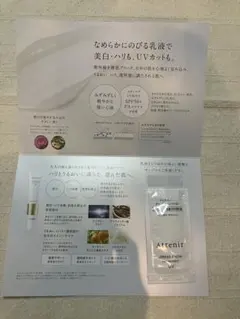 アテニア　ドレススノーデイ・パーフェクトUV UV美容乳液サンプル