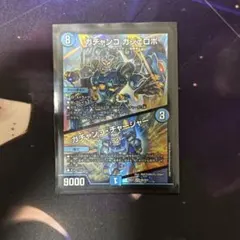ガチャンコ　ガジェロボ