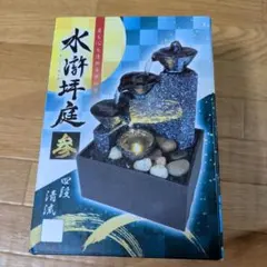 水滸坪庭　参　鏡面滝流