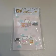 一番くじ　すみっコぐらしアクリルヘアクリップセット 2個