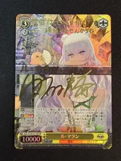 ヴァイスシュヴァルツ　ル・マラン　SP　サイン 2026年最新】ル・マラン サインの人気アイテム - メルカリ