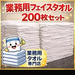 中古 フェイスタオル まとめて200枚 ウエス 粗品 贈答 タオル 介護 中古 フェイスタオル まとめて200枚 ウエス 粗品 贈答 タオル 介護