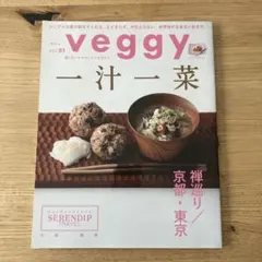 Veggy(ベジィ) 2023年12月号のサムネイル