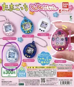 たまごっち シャカシャカチャームコレクション てんし パールブルー（ぷくてん）