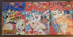 週刊少年ジャンプ 1985年 キン肉マン表紙絵 3冊セット - メルカリ