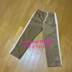 レア】 コンバース東京 トラックパンツ L ユニセックス コンバース