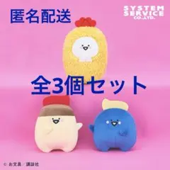 お文具といっしょ エビフライ＆ソースになりきりぬいぐるみ 全3個セット