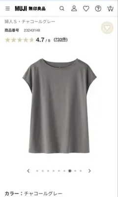 【未使用】無印良品　フレンチスリーブTシャツ