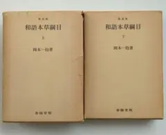 2026年最新】本草綱目の人気アイテム - メルカリ