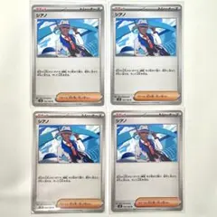 4枚セット ポケモンカード シアノ U SV8 超電ブレイカー 102/106