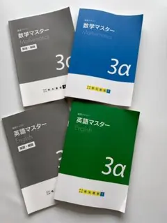 明光義塾　講習テキスト
