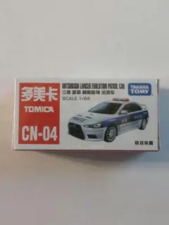 トミカ 中国限定 三菱 蓝瑟 翼豪陆神 巡逻 ランサーエボリューション パトカー