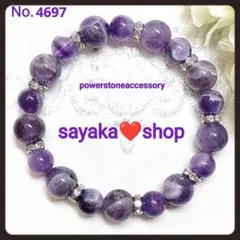 №4697R ★ケープアメジスト★ 天然石 パワーストーンブレスレット
