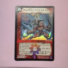2026年最新】ボルメテウスサファイアドラゴン 初期の人気アイテム