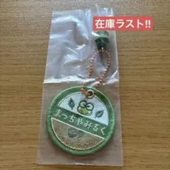 サンリオキャラクターズ　ミルクキャップシアーチャーム　けろけろけろっぴ