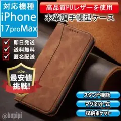 手帳型 スマホケース iPhone 17 proMax キャメル カバー CP