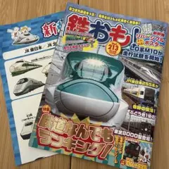 鉄おも！