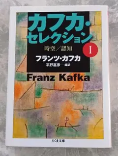 カフカ・セレクション 1 ・2・3 3冊組 - メルカリ