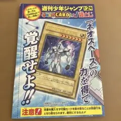 E・HERO ネオス ● 週刊少年ジャンプ付録