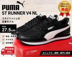 PUMA ST RUNNER V4 NL 27.5cm 新品　箱付き　ブラックのサムネイル