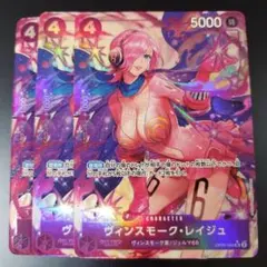 ワンピースカード　ヴィンスモーク・レイジュ　パラレル　3枚
