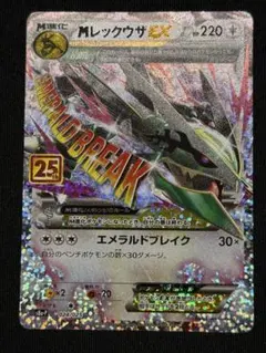 2026年最新】mレックウザex 25の人気アイテム - メルカリ